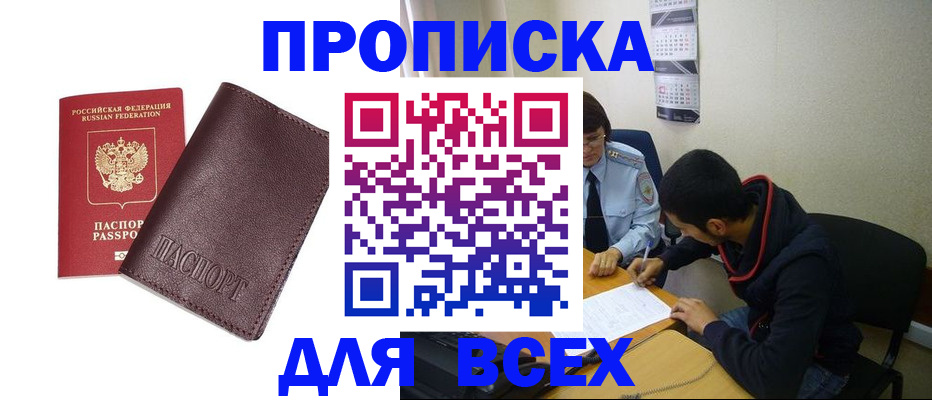 временная регистрация купить в Всеволожске